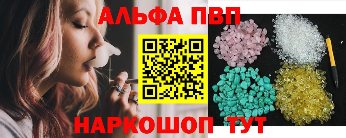 Alpha-PVP VHQ  A PVP Crystall  Вход с VPN  Славгород  A PVP Соль 