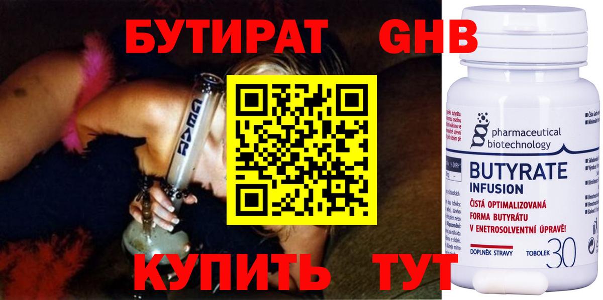 БУТИРАТ BDO 33% Славгород
