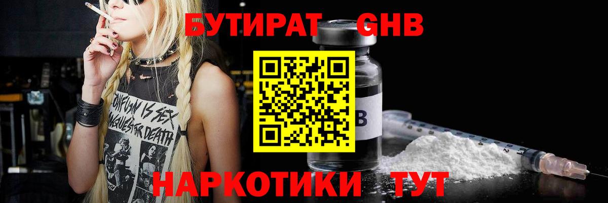 Славгород  Бутират бутик  Бутират  Вход с VPN 