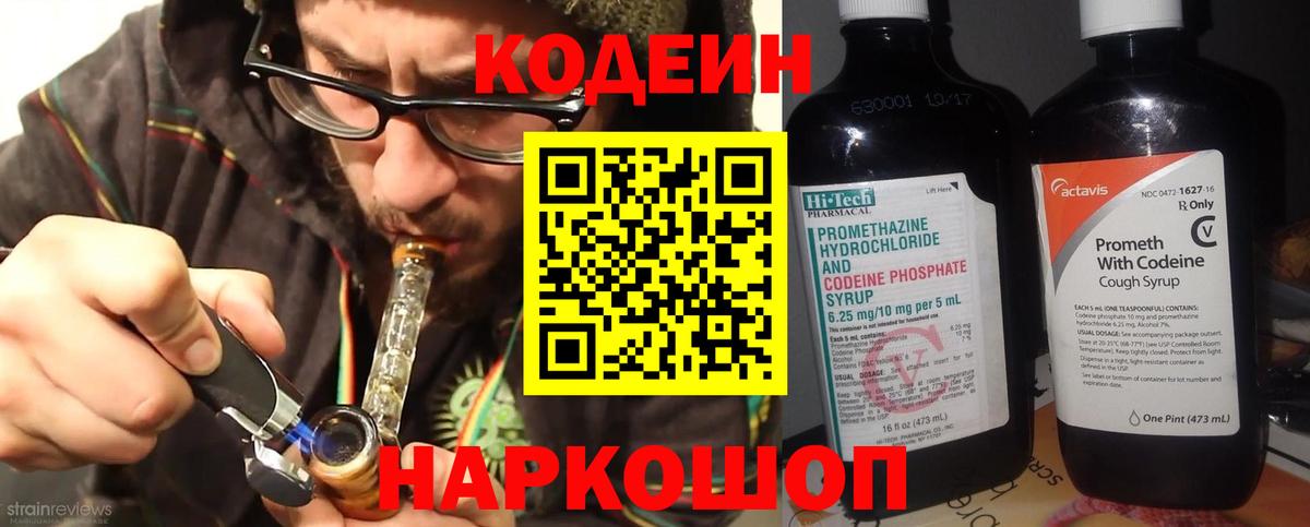 Кодеин напиток Lean (лин)  Вход с VPN  Славгород 