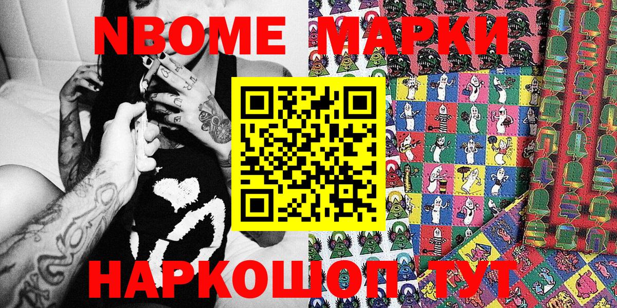 Славгород  Марки NBOMe  Вход с VPN  купить  сайты  Марки N-bome 1,5мг 