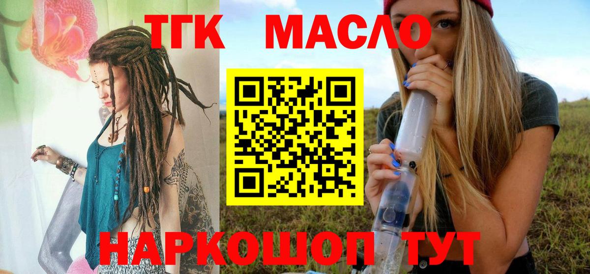 ТГК гашишное масло  Вход с VPN  Славгород  Дистиллят ТГК Wax 